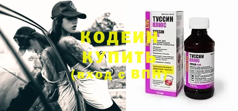 Кодеиновый сироп Lean Purple Drank  omg ONION  Богородск 